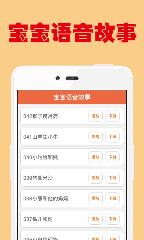 宝贝听听语音故事截图1