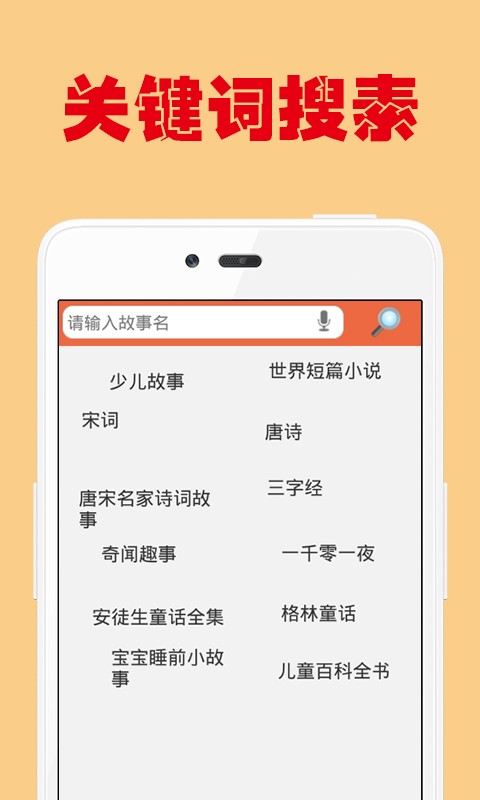 宝贝听听语音故事截图4