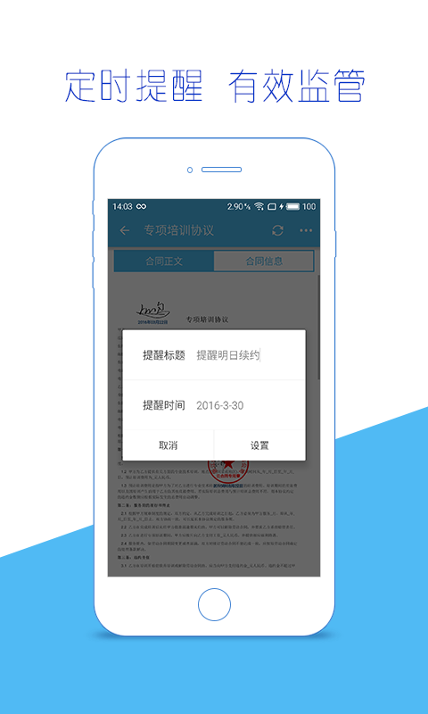 云合同截图5