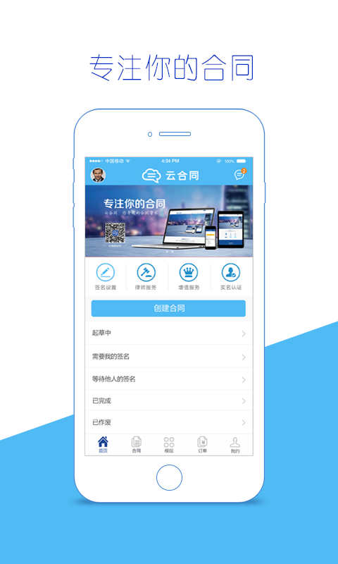云合同截图1