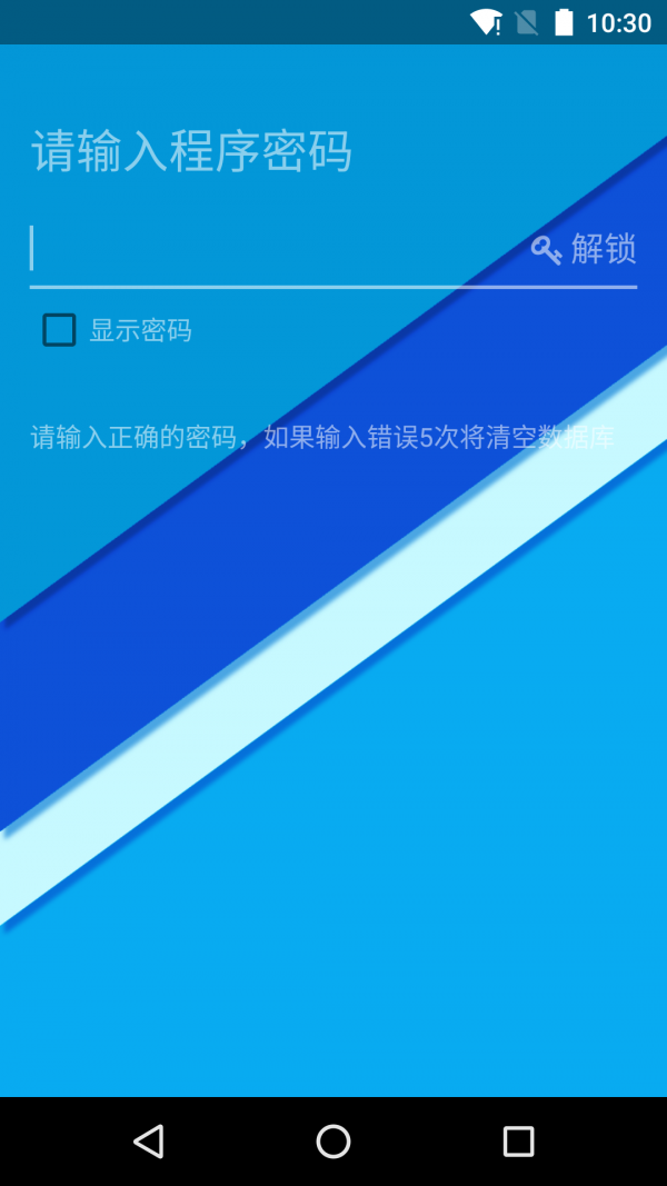 记住密码pro截图1