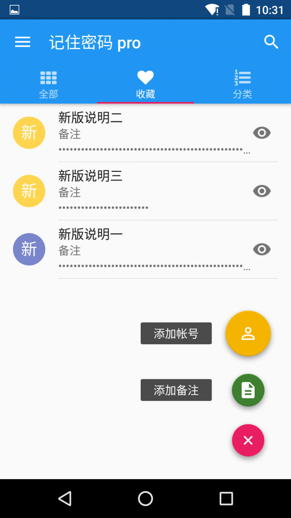 记住密码pro截图3