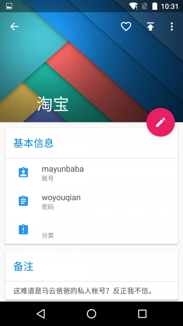 记住密码pro截图5