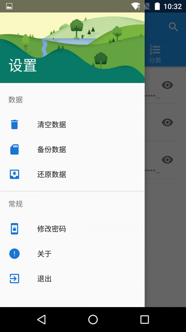 记住密码pro截图2