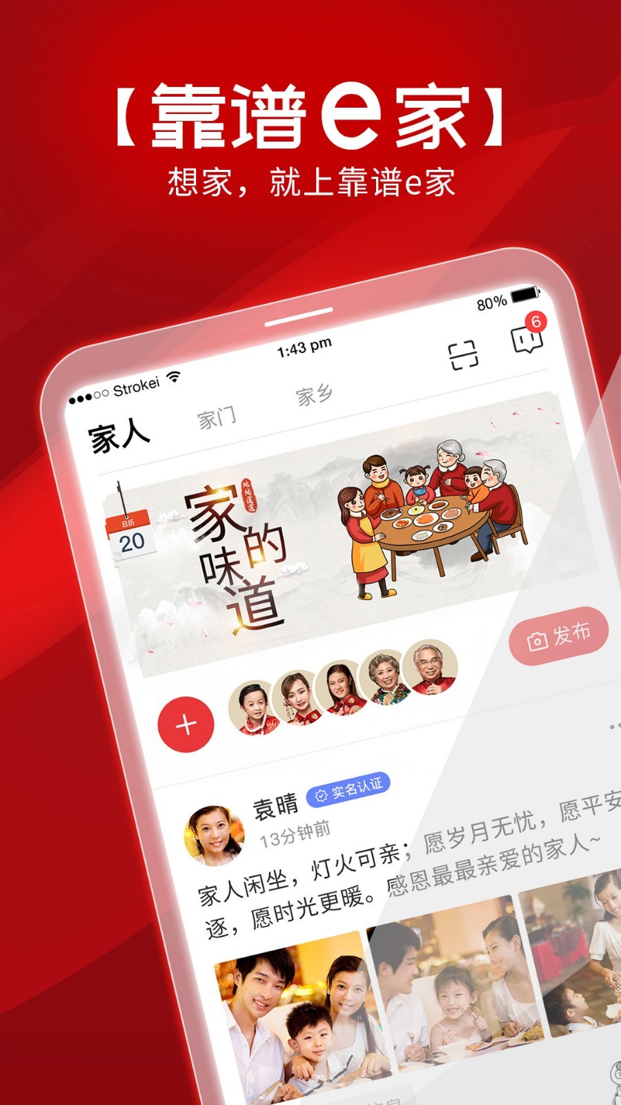 靠谱e家截图1