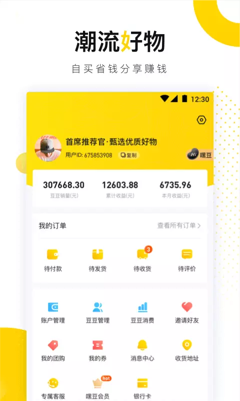 嘿豆商城截图4