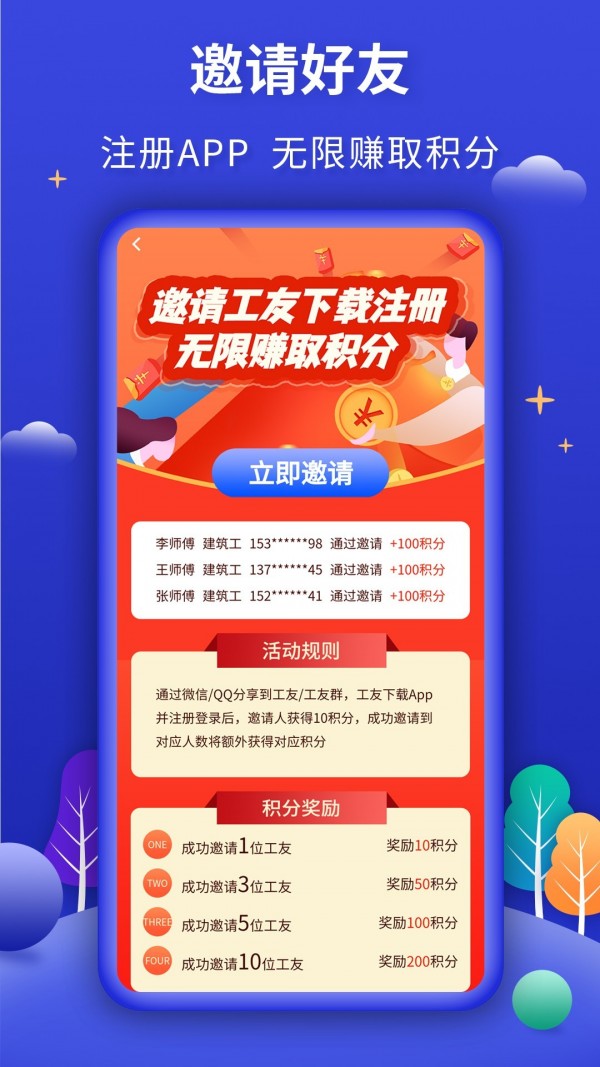 今日招工截图4