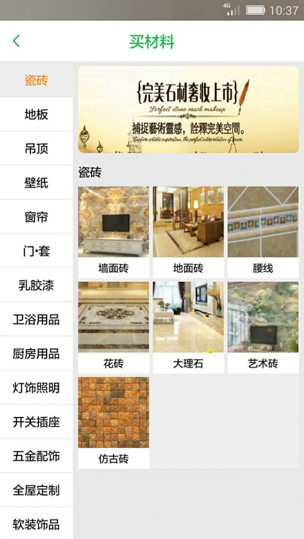 工长装修截图3