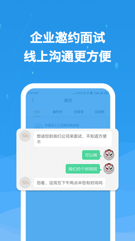 化工英才网截图3