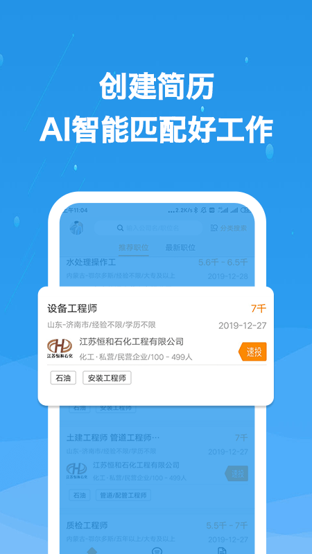 化工英才网截图2