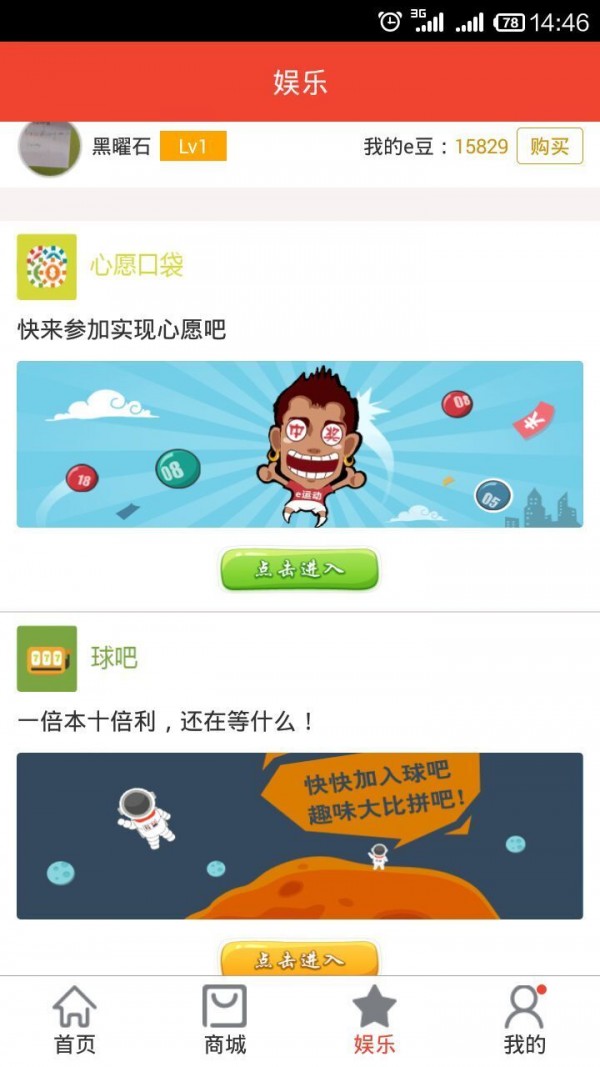 e运动截图4
