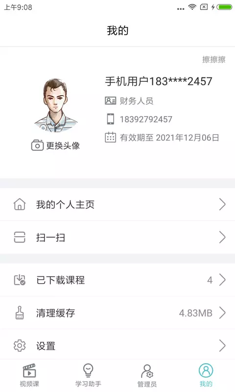 长松系统截图3
