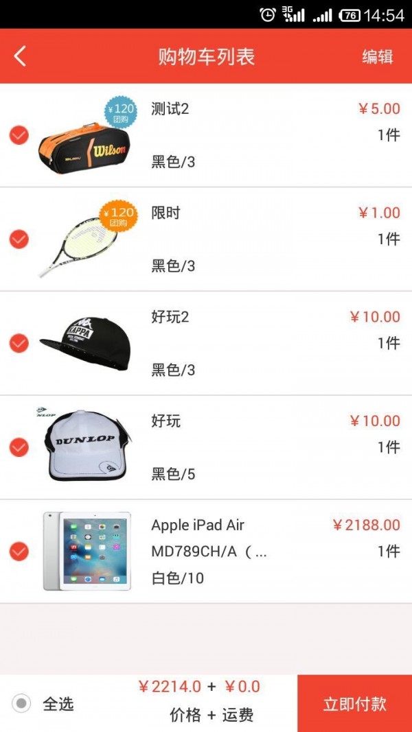 e运动截图1