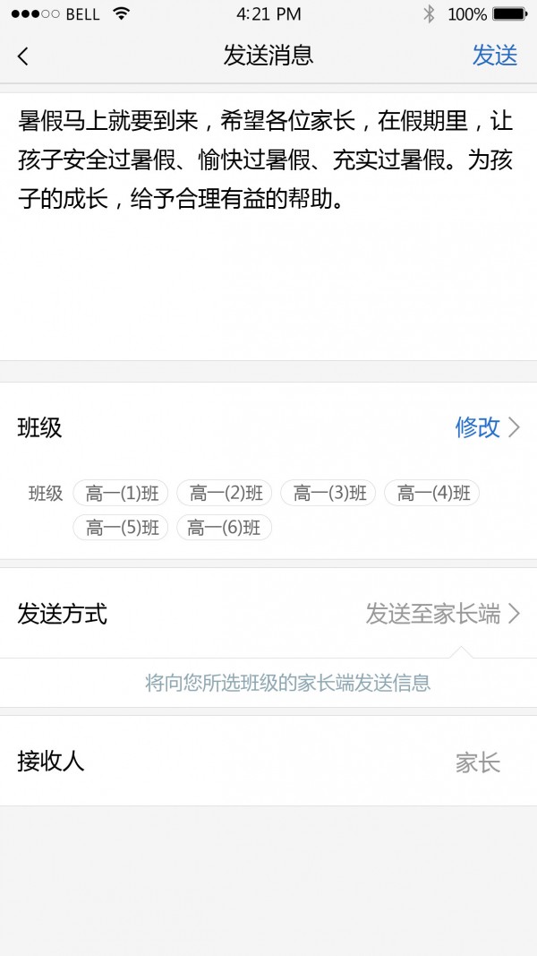 云慧教师截图4