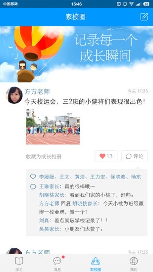 湖南和校园截图3
