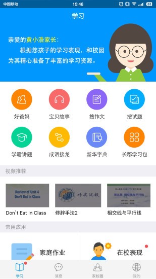 湖南和校园截图1