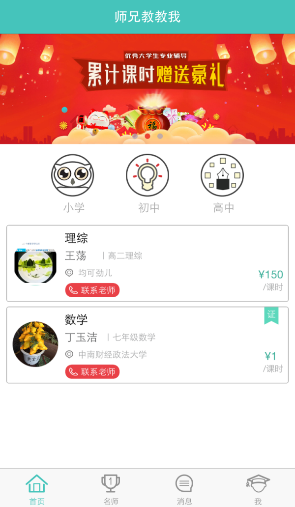 师兄教教我-01
