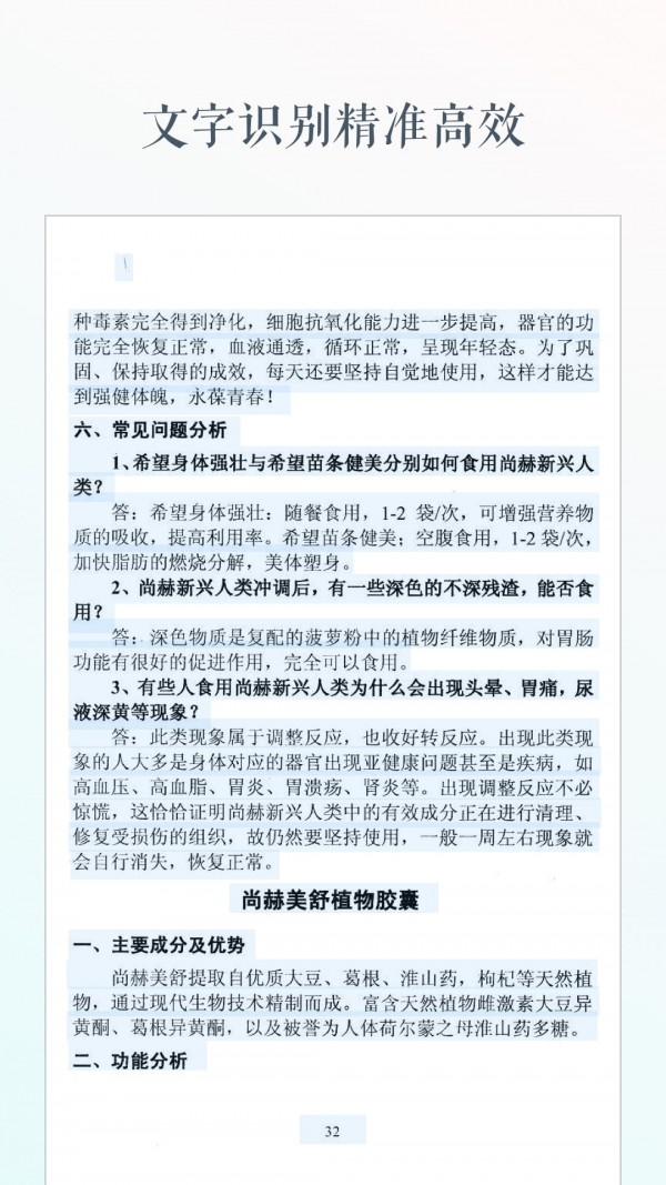 文字识别截图1
