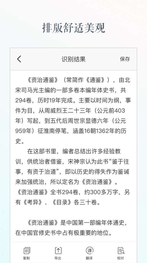 文字识别截图2