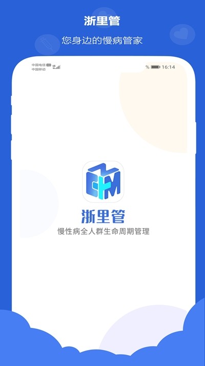 浙里管截图2