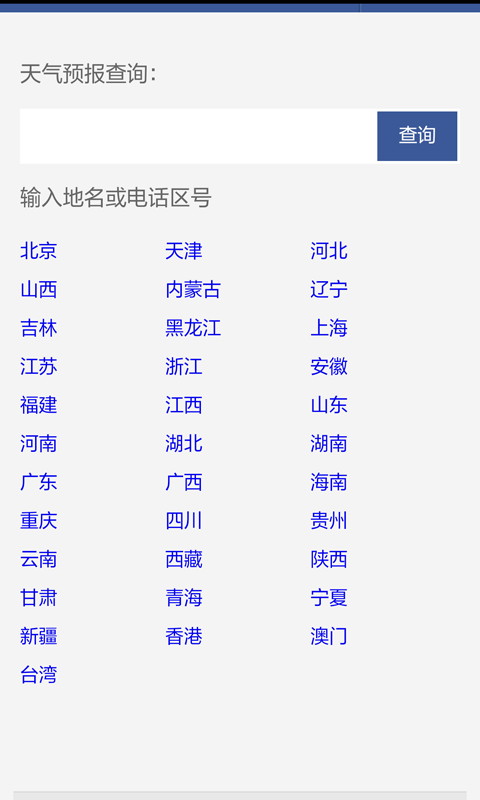 一周天气截图4