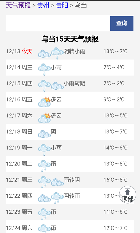 一周天气截图2