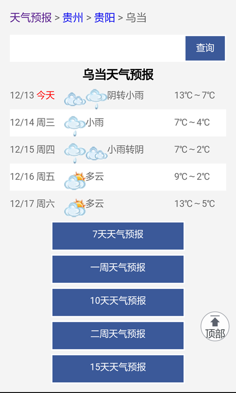一周天气截图3