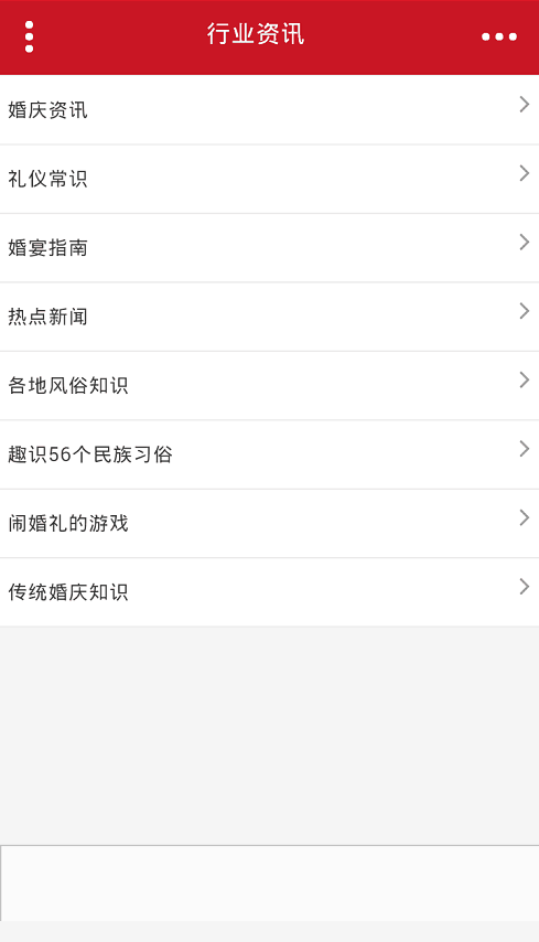 婚庆服务平台截图2