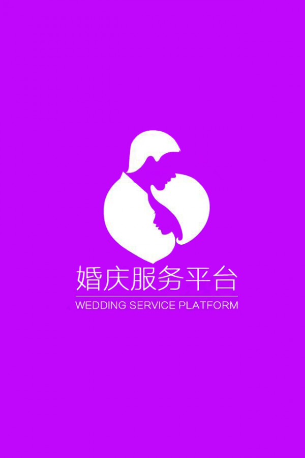 婚庆服务平台截图4