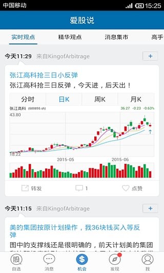 爱股说截图4
