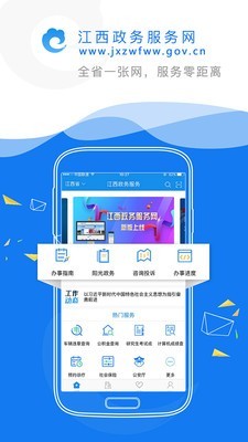 江西政务服务网截图1