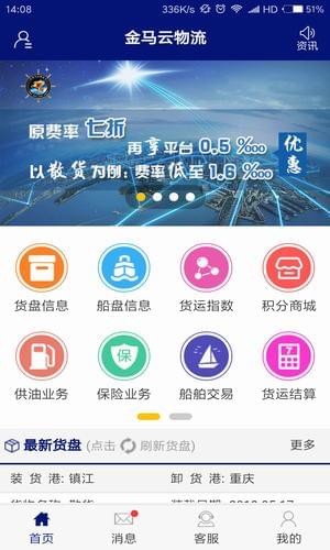 金马云物流截图1