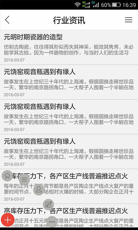 山东陶瓷网截图1