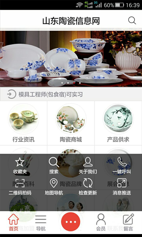 山东陶瓷网截图3