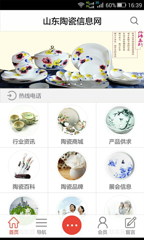 山东陶瓷网截图2