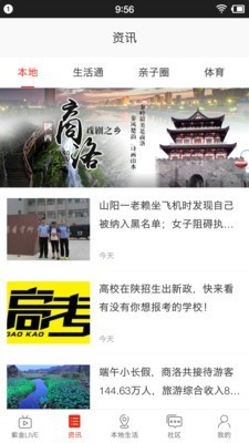 家在商洛截图1