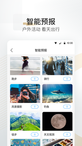 最美天气pro截图4