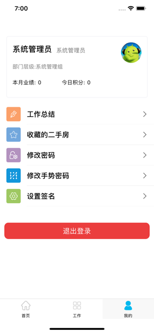 房客多截图3