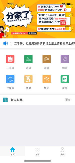 房客多截图1