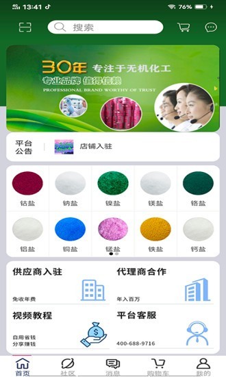 良仁无机盐下载_良仁无机盐正式版下载-0
