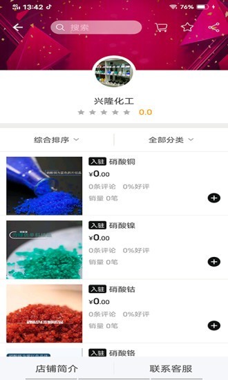 良仁无机盐下载_良仁无机盐正式版下载-1