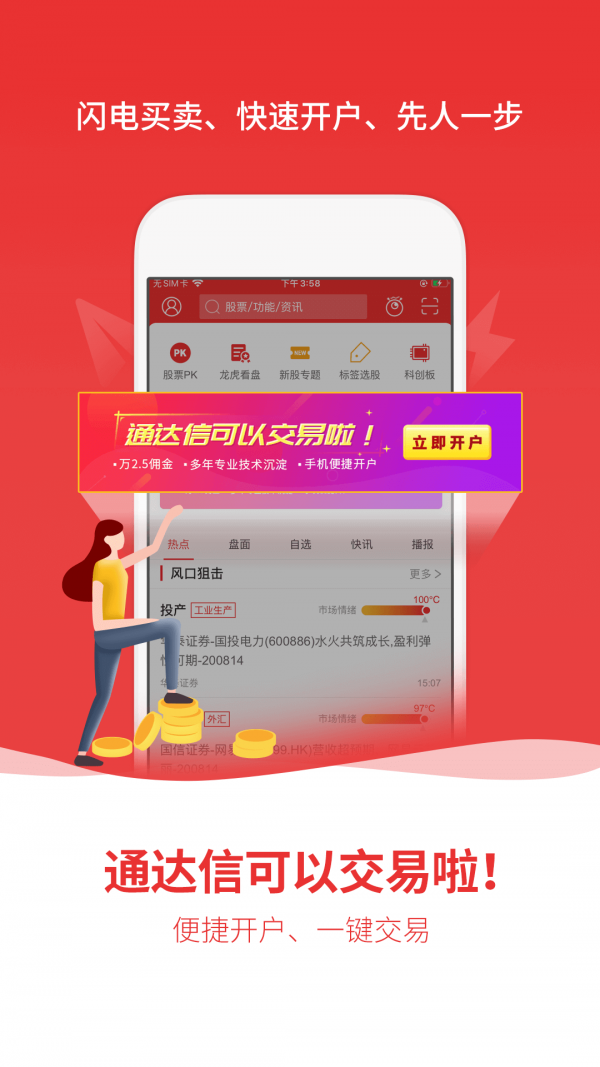 通达信手机炒股软件截图3