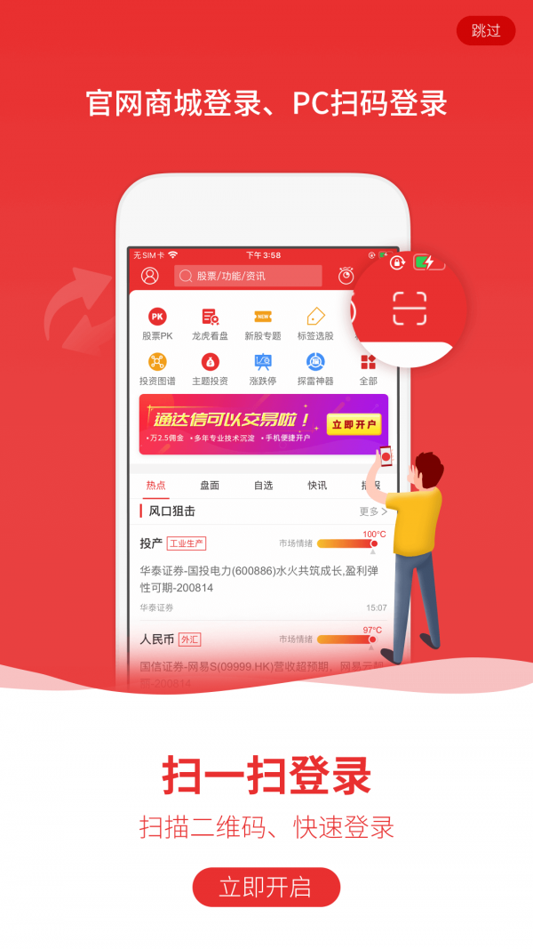 通达信手机炒股软件截图4