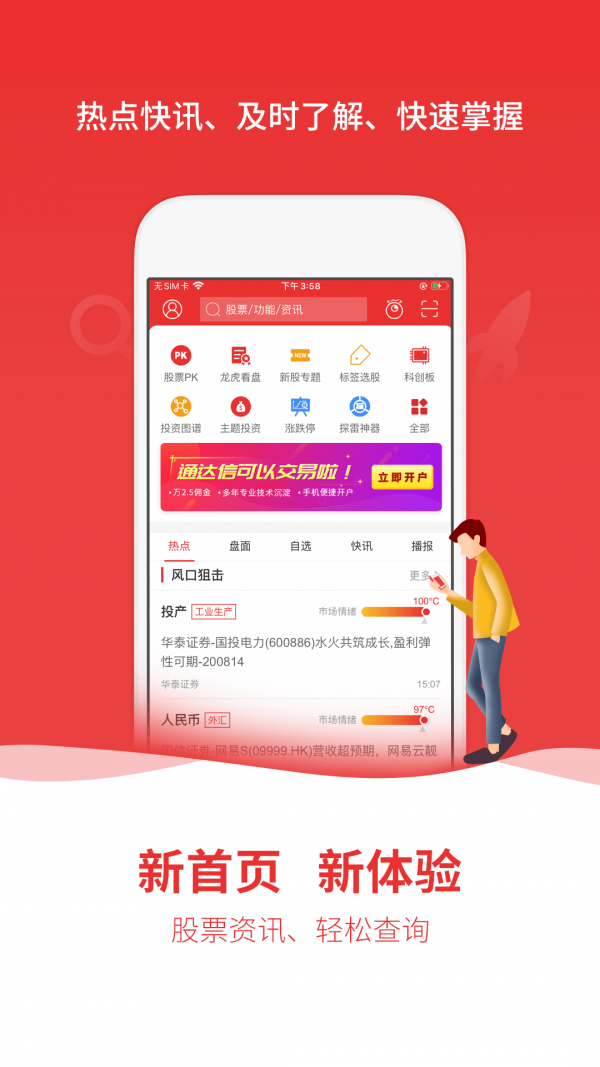 通达信手机炒股软件截图2
