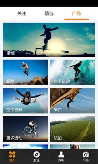 萤石运动截图1