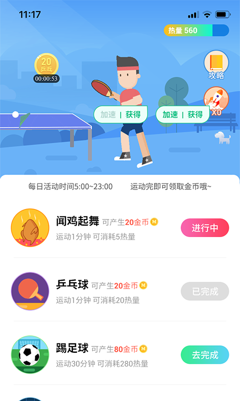 走宝宝截图3