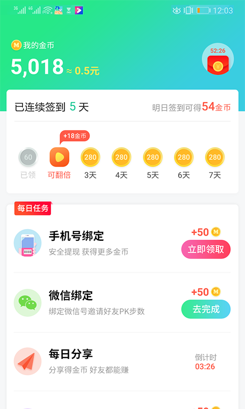 走宝宝截图5
