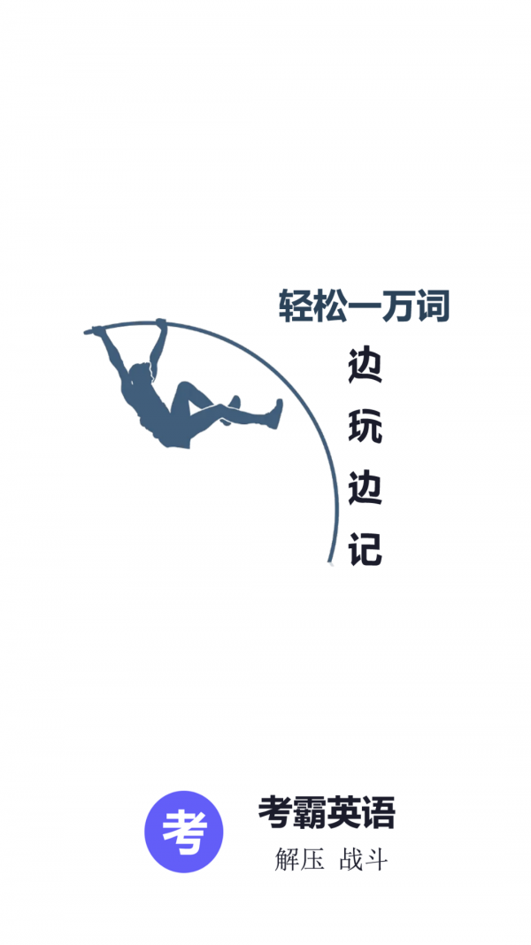 英语四级单词截图1