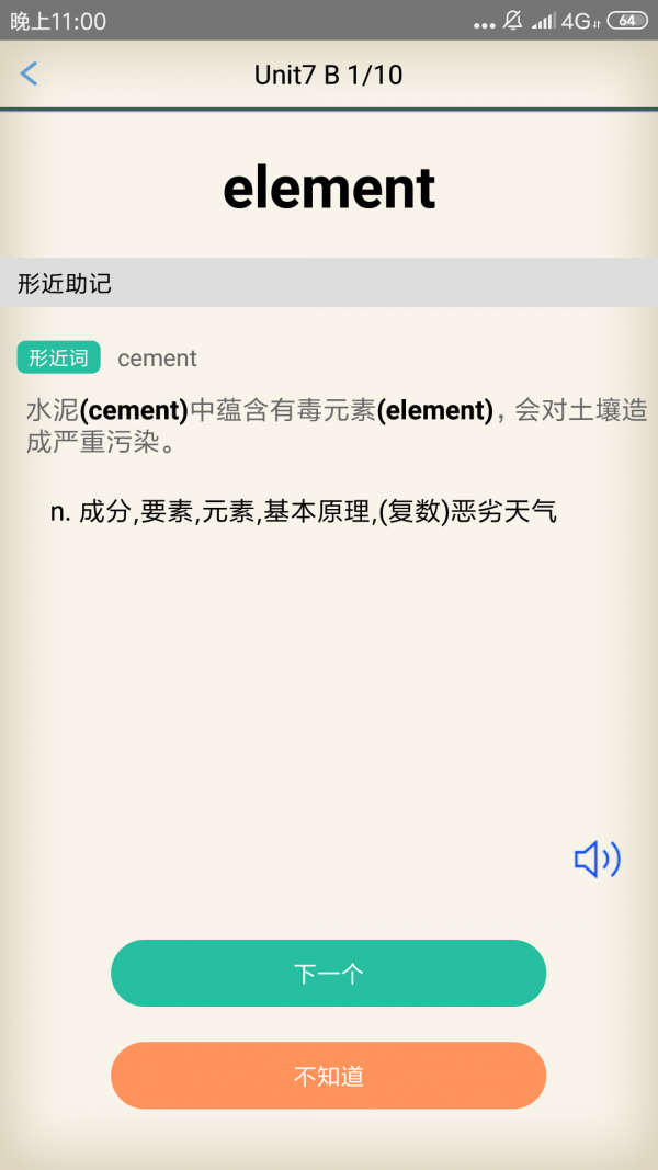 英语四级单词截图2
