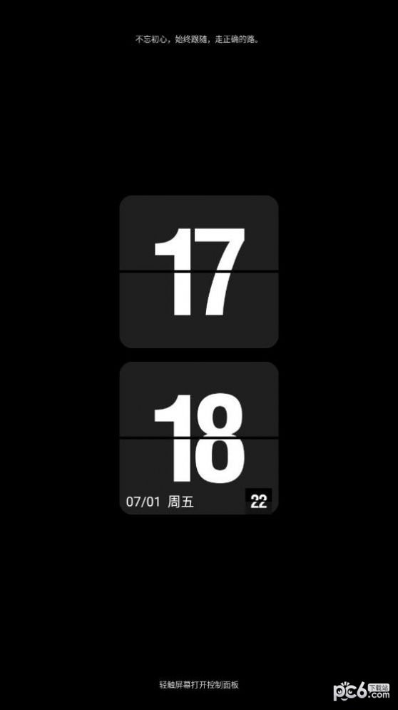 翻页时钟截图1